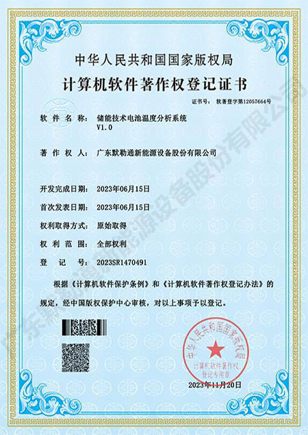 储能技术电池温度分析系统